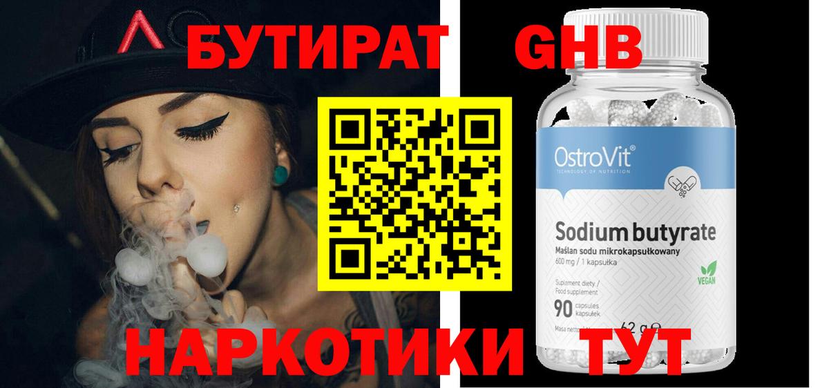 Бутират BDO Минеральные Воды
