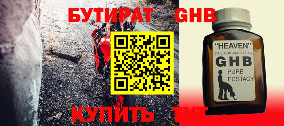 Минеральные Воды  БУТИРАТ жидкий экстази  Вход с VPN 
