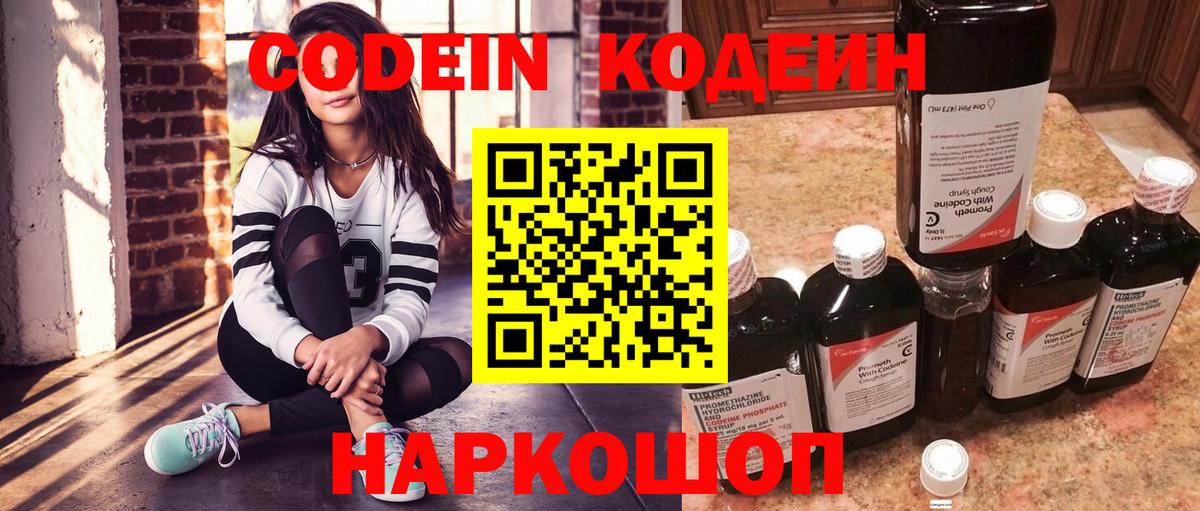 Минеральные Воды  Codein Purple Drank  Вход с VPN 