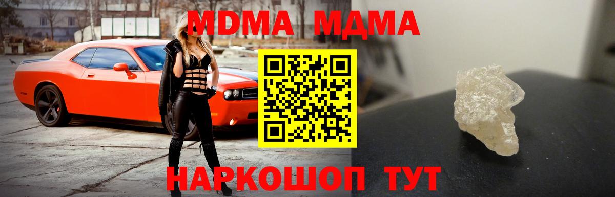 МДМА кристаллы  МДМА молли  Минеральные Воды  Вход с VPN 