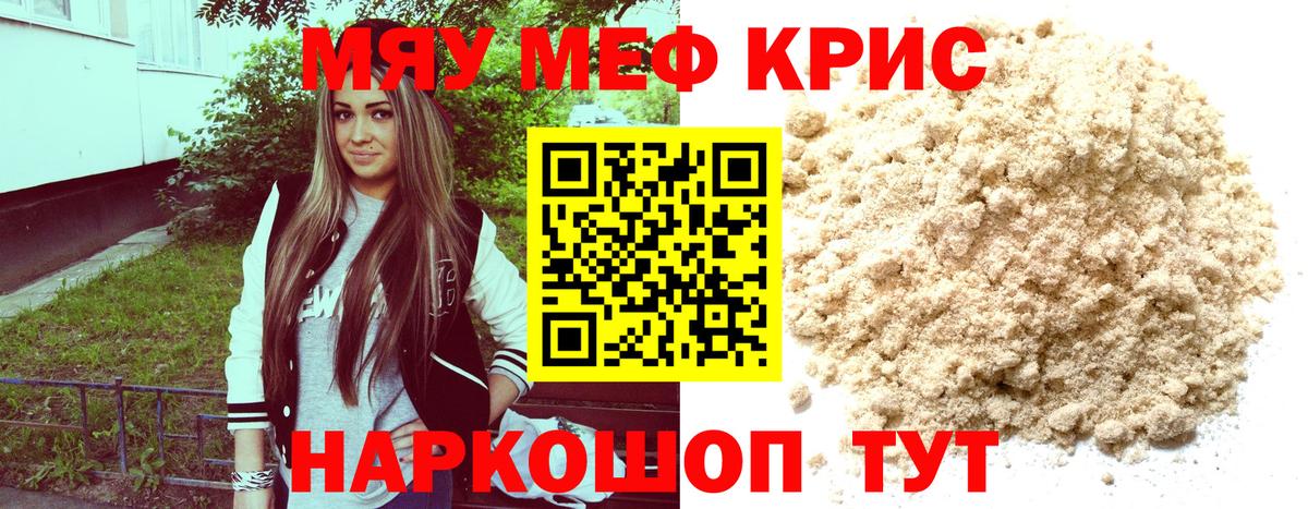 Меф VHQ  МЯУ-МЯУ 4 MMC  Вход с VPN  МЯУ-МЯУ  Минеральные Воды 