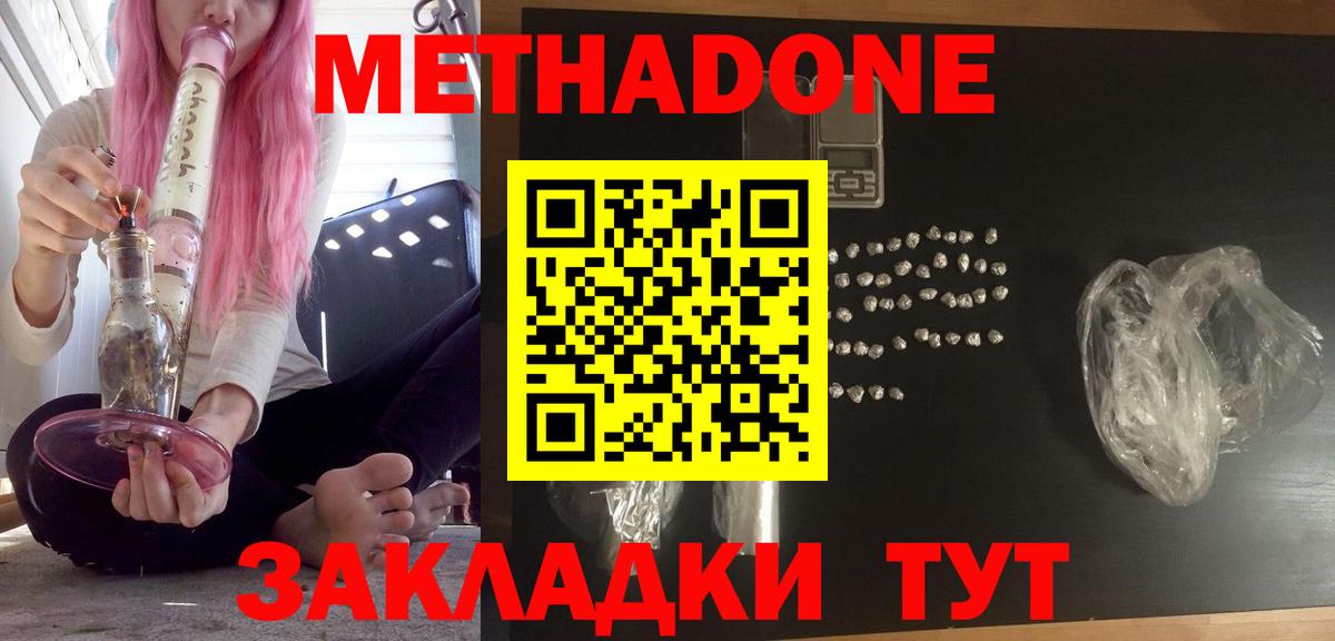 Метадон VHQ  Метадон белоснежный  нарко площадка официальный сайт  Вход с VPN  Минеральные Воды 