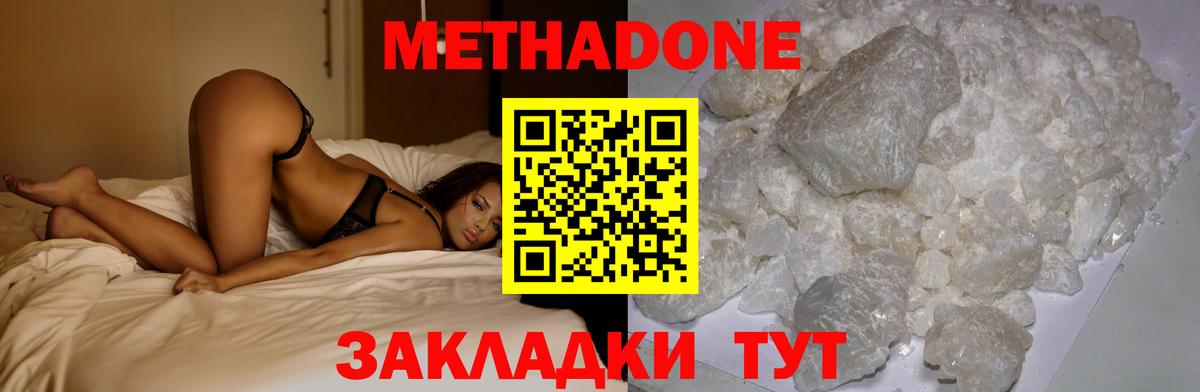 МЕТАДОН кристалл Минеральные Воды